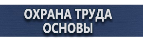 магазин охраны труда в Лобне - Информационные щиты с логотипом компании для стройплощадок купить