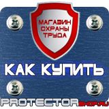 Магазин охраны труда Протекторшоп Настольная перекидная система купить недорого в Лобне