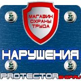 Магазин охраны труда Протекторшоп Настольная перекидная система купить недорого в Лобне