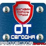 Магазин охраны труда Протекторшоп Огнетушитель оп-80 в Лобне