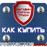 Магазин охраны труда Протекторшоп Подставка под огнетушители п-15-2 в Лобне