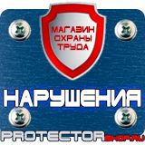 Магазин охраны труда Протекторшоп Плакаты по электробезопасности комплект в Лобне