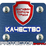 Магазин охраны труда Протекторшоп Журналы инструктажей по технике безопасности в Лобне
