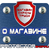 Магазин охраны труда Протекторшоп Маркировка на трубопроводах в Лобне