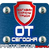 Магазин охраны труда Протекторшоп Подставка под огнетушитель оп 10 в Лобне